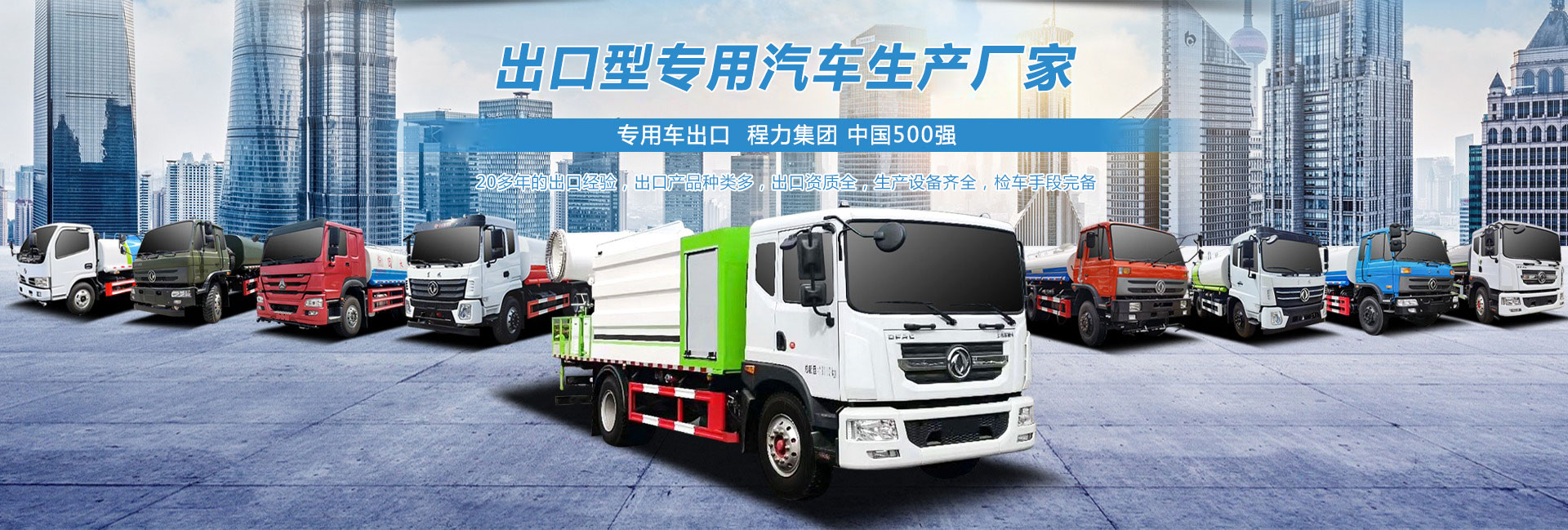 程力专用汽车股份有限公司销售二十六分公司