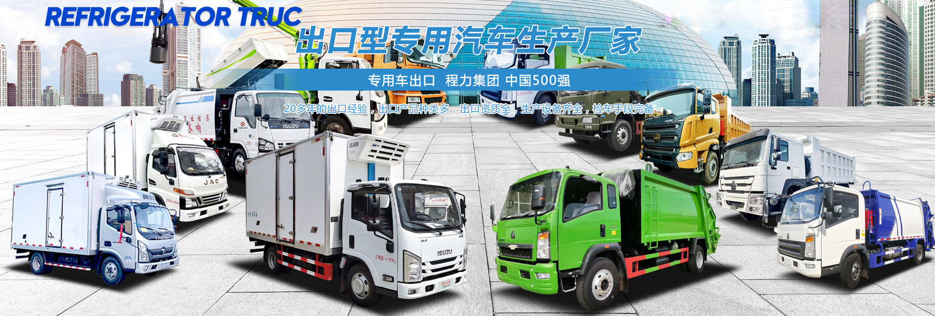 程力专用汽车股份有限公司销售二十六分公司